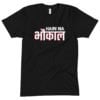 Straight Outta Mirzapur T-Shirt