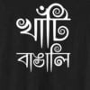 Khati Bangali T-Shirt 1
